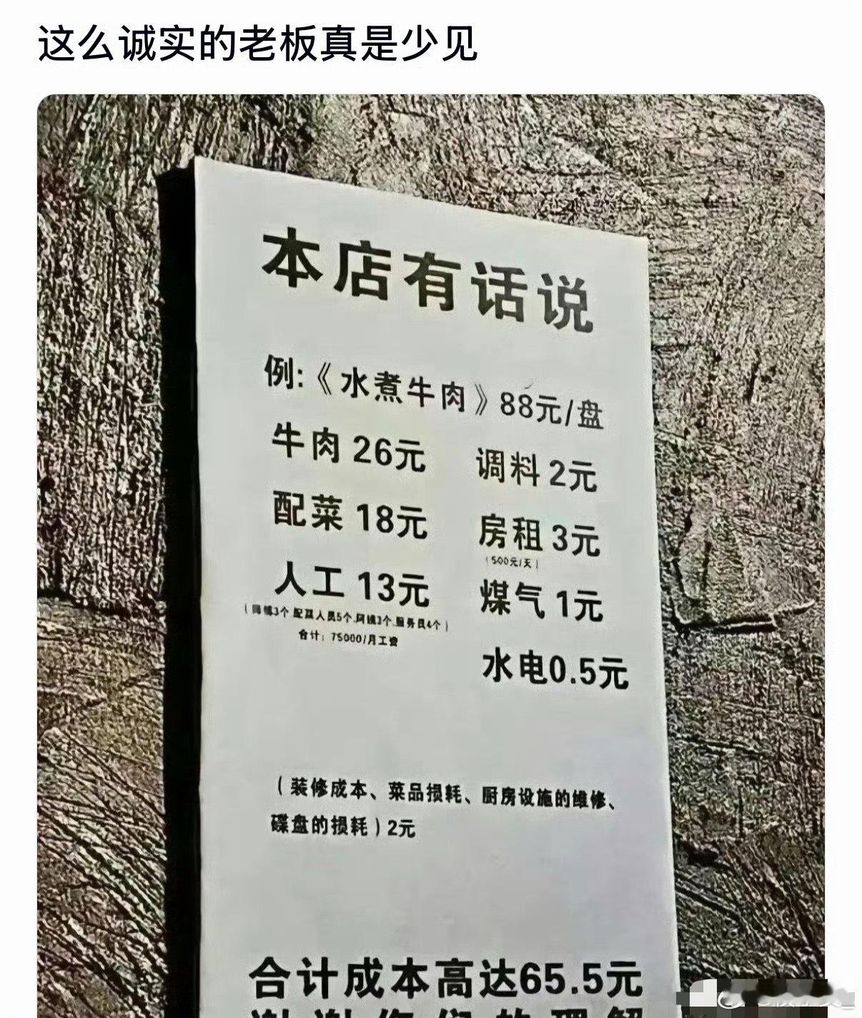 这么诚实的老板真是少见