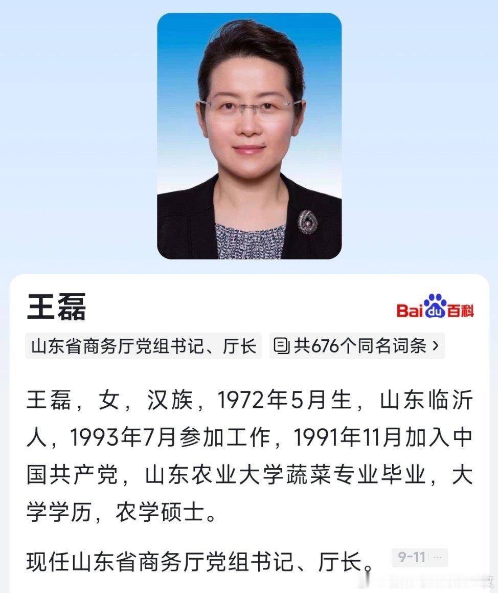 王磊被任山东省商务厅厅长，曾是全国最年轻女市长。​​​