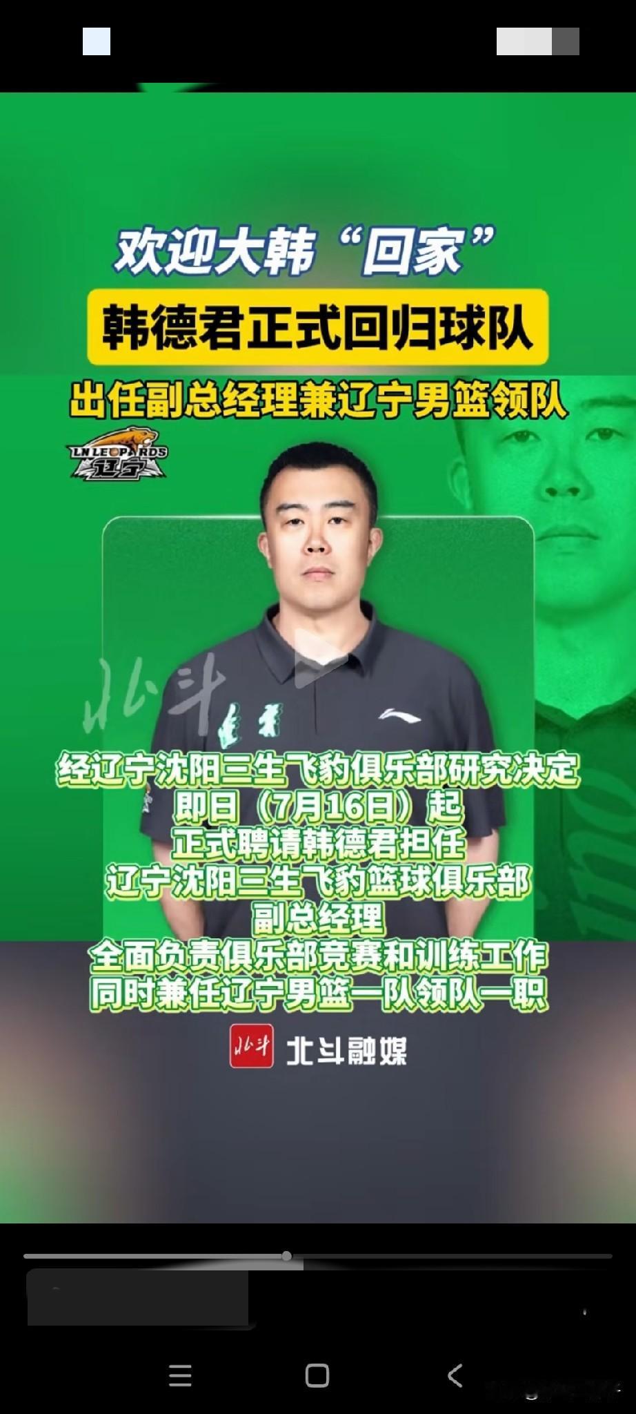 韩德君回归，就问广东男篮球员，就问广东球迷怕不怕？韩德君下赛季以副总，以领队身份