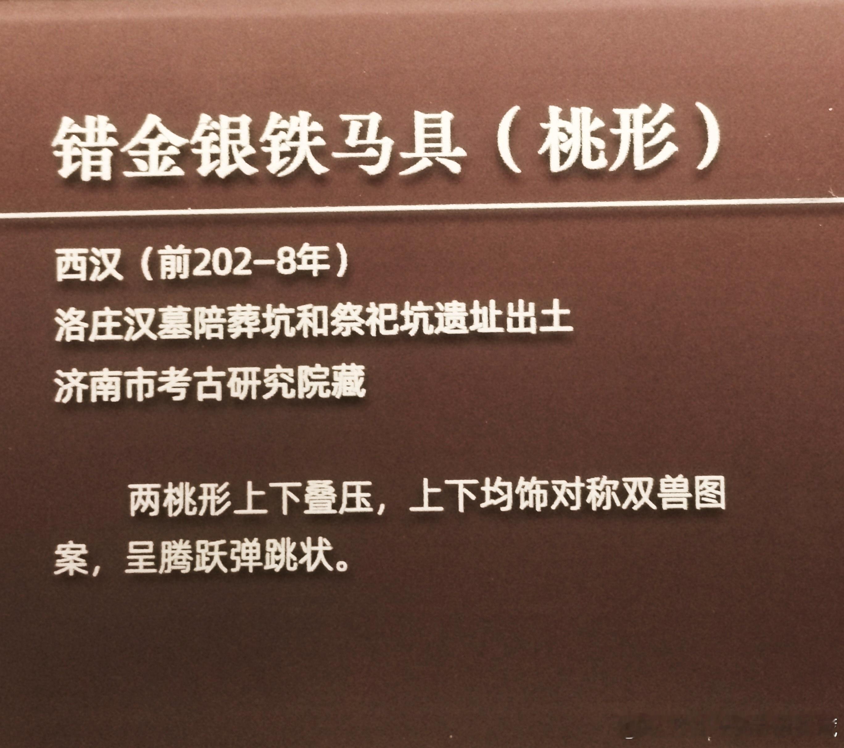 约会博物馆约会博物馆博物馆奇妙之旅西汉错金银铁马具二