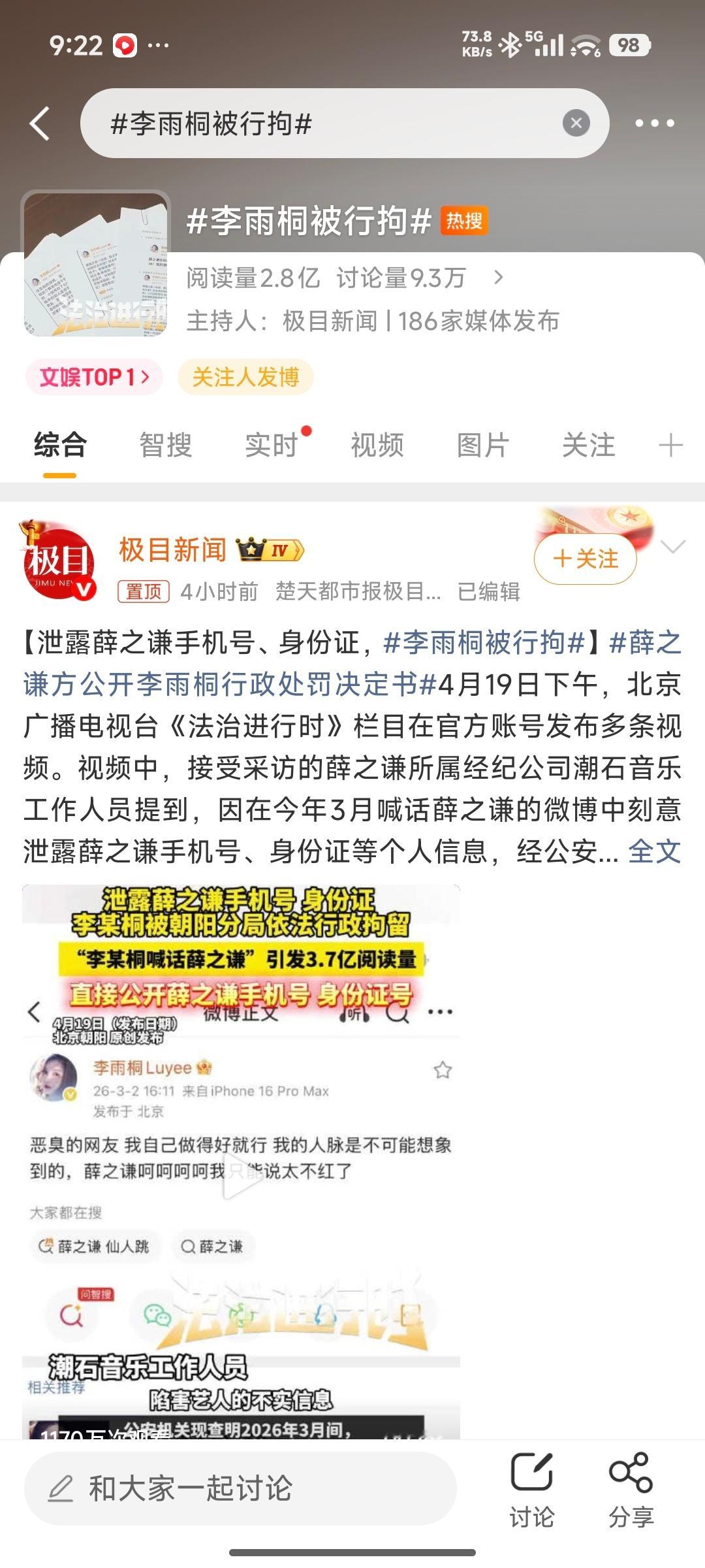 李雨桐被行拘我差点不小心把李雨桐看成是李一桐了。