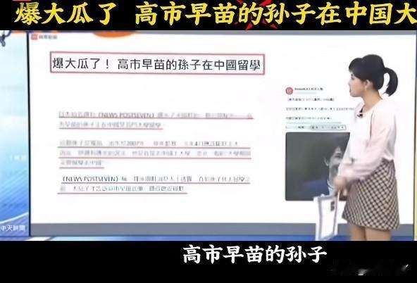 这里面有阴谋啊！牛津、剑桥等世界排名靠前的大学不去，偏偏要来中国。高市的孙子明