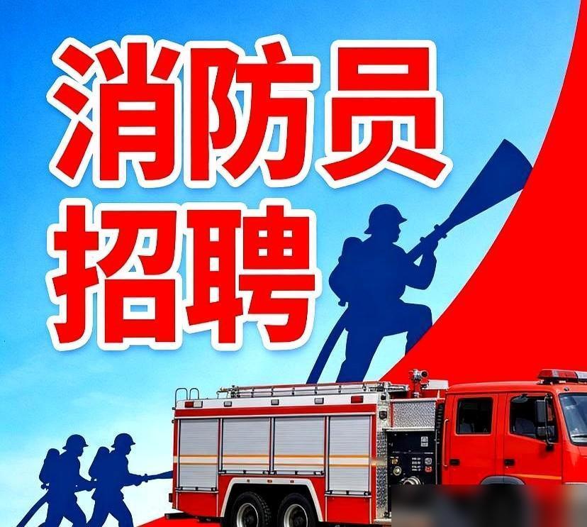 一份重庆的招聘简章，就那么几行字，安安静静地躺在那里。招51个人，要么干灭火