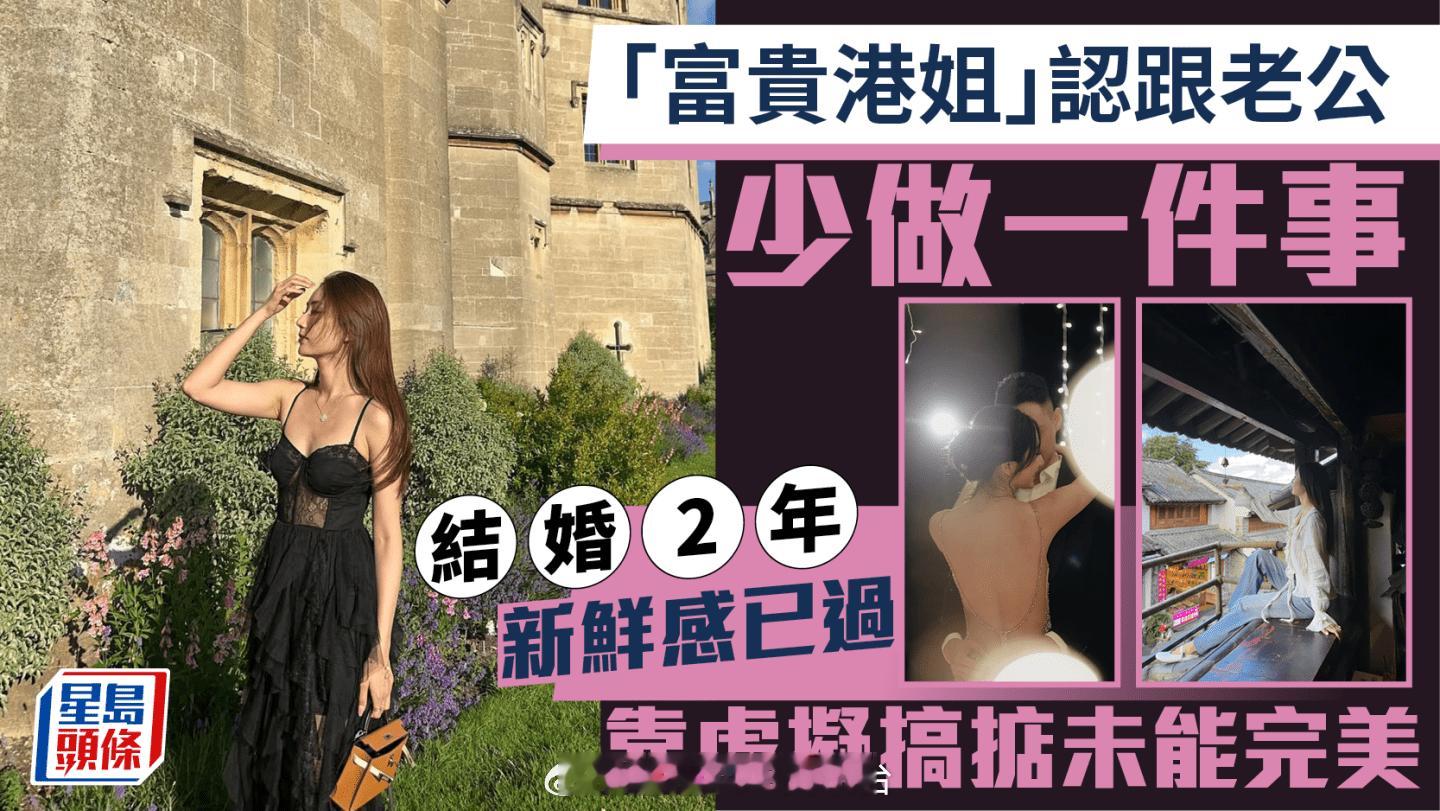 星岛：“富贵港姐”认跟老公少做一件事结婚2年新鲜感已过靠虚拟搞定未能完美现年