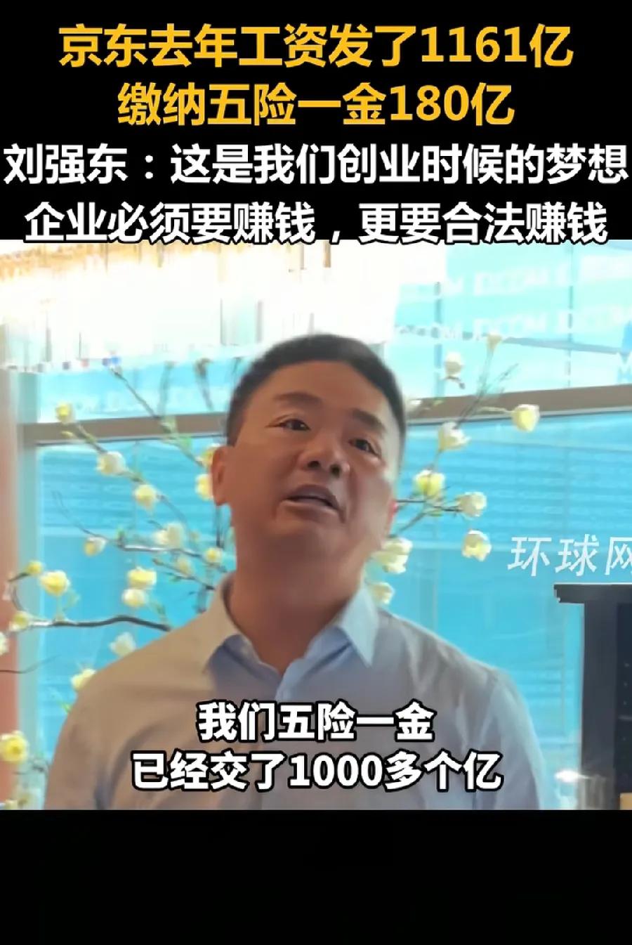 刘强东，中国良心好老板！去年给员工兄弟们，交公积金180亿，07年到18年（12