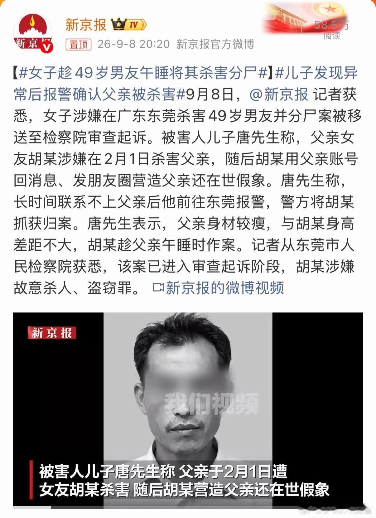 女子趁49岁男友午睡将其杀害分尸你以为是爱情，其实是案情。杀人、分尸、伪装在世等