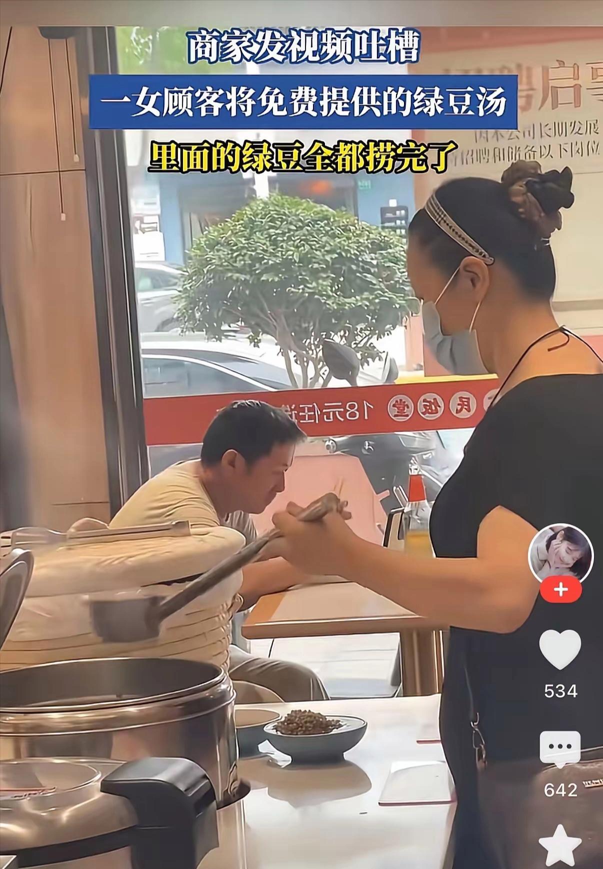 占便宜没够？山东，一社区饭堂店家在网上吐槽，店里提供免费的绿豆汤给客户吃，结果一