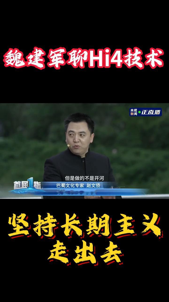 不挣快钱，长城要练好内功走出去。魏建军聊Hi4技术。四驱有什么好处？大家都知