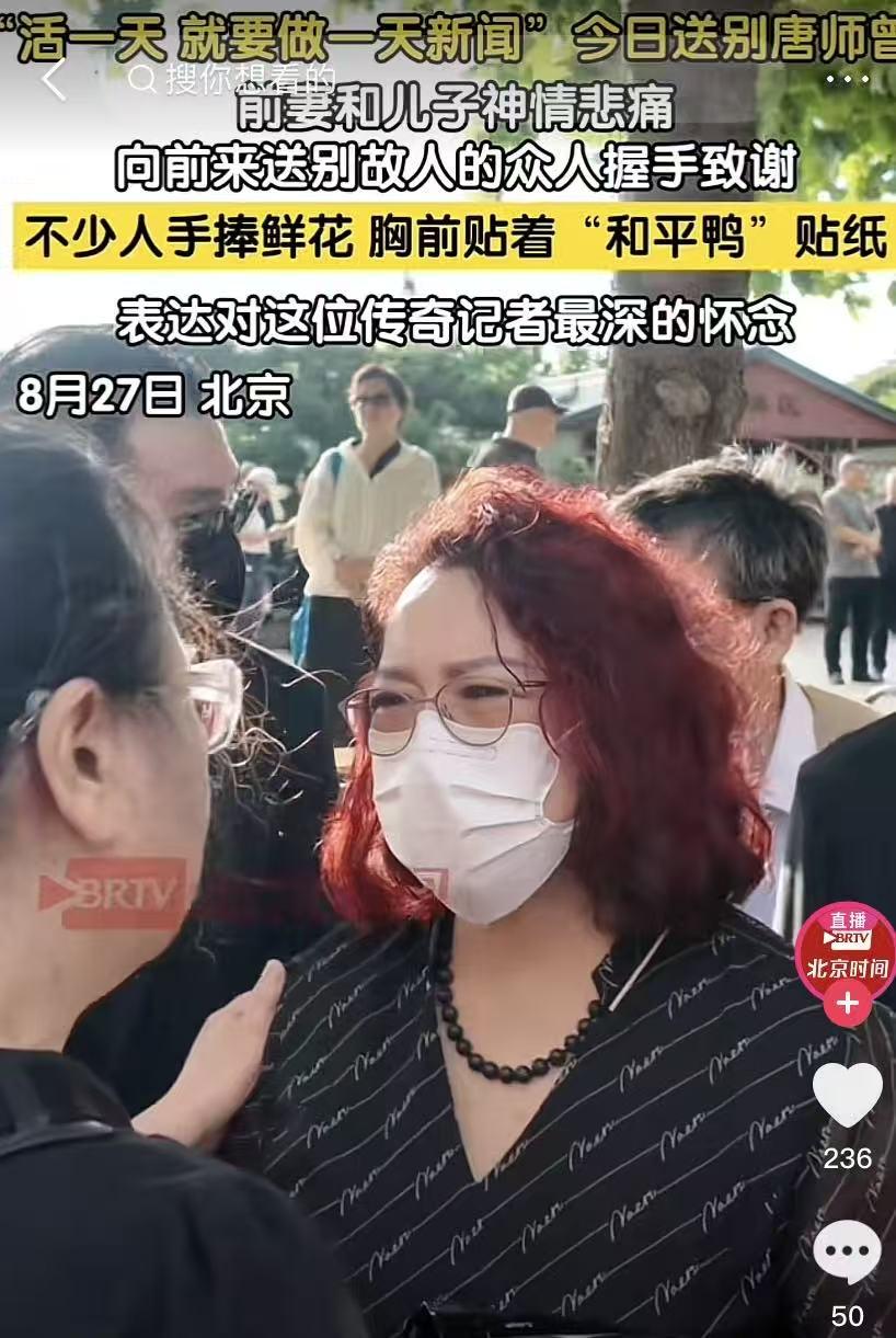 唐师曾前妻和儿子现身追悼会！ 前妻接受安慰时哭到泪崩，一一跟前去送别的故人握