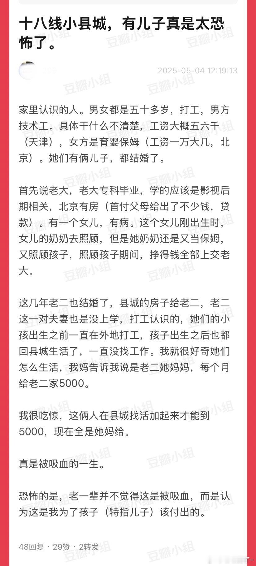 我家那些有儿子的亲戚，基本上都是这样的，被吸🩸吸到死，但是他们也乐意，求仁得仁