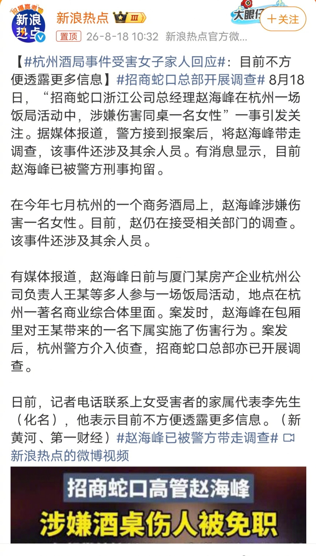 杭州酒局事件受害女子家人回应预测一下这件事情的最终处理结果，赵海峰对受害女子进行
