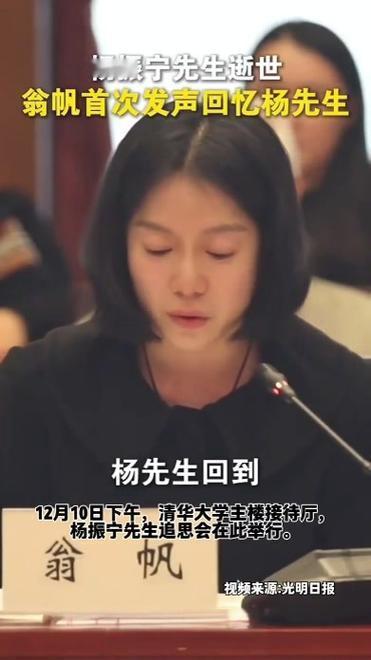 翁帆回忆杨振宁先生，几度哽咽，却也让我们看到了这位科学巨匠最柔软的日常。她笑