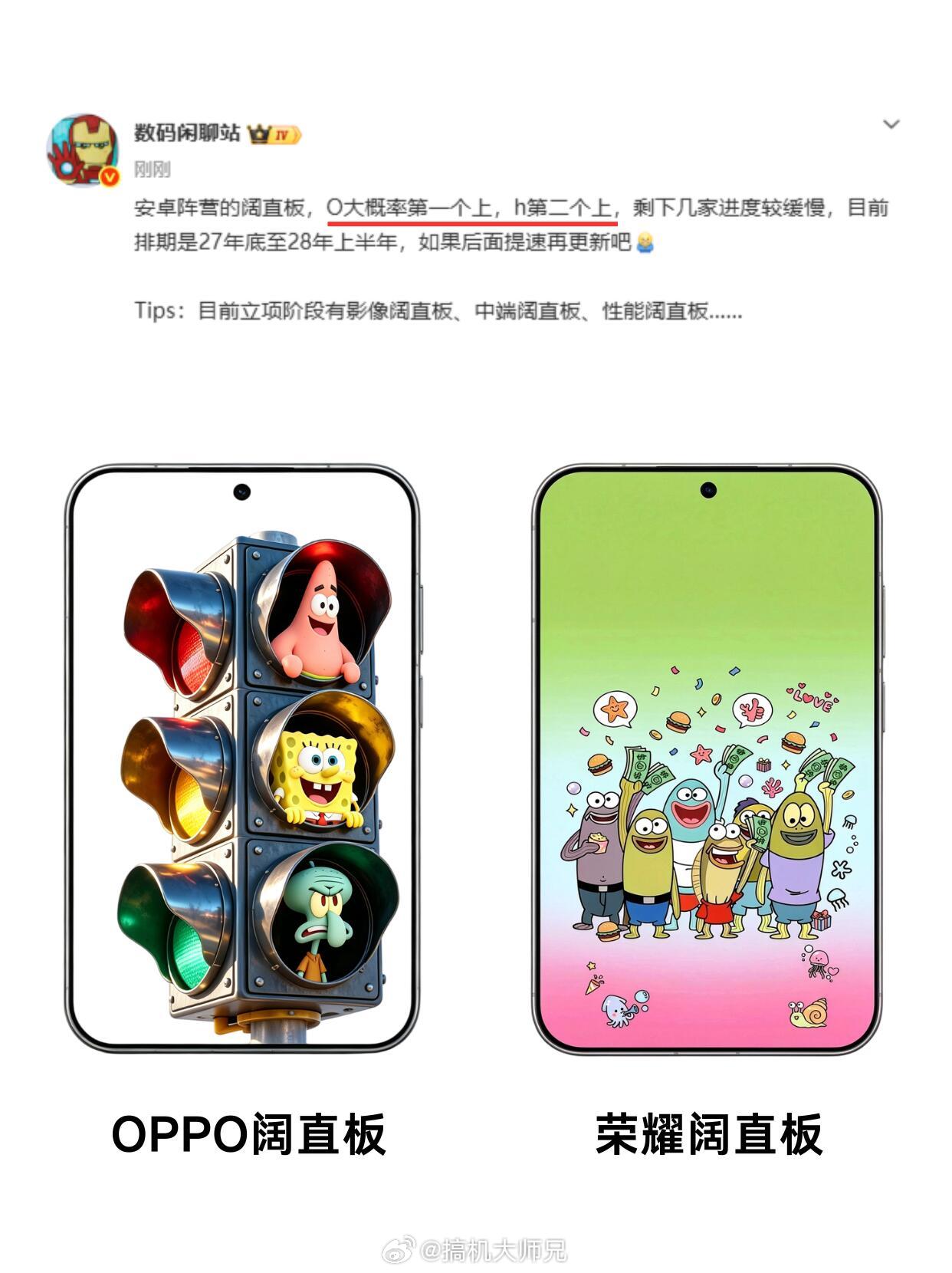 听说安卓阔直板马上就要来了：OPPO先上，荣耀第二家跟上，最快在27年3月。华为
