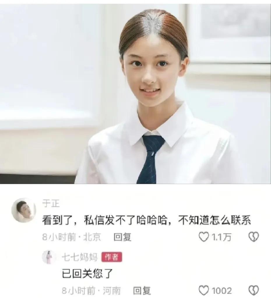 七七妈妈简单的回复，看出问题了吗？其实妈妈才是聪明人，没被网友忽悠瘸了，抓紧时间