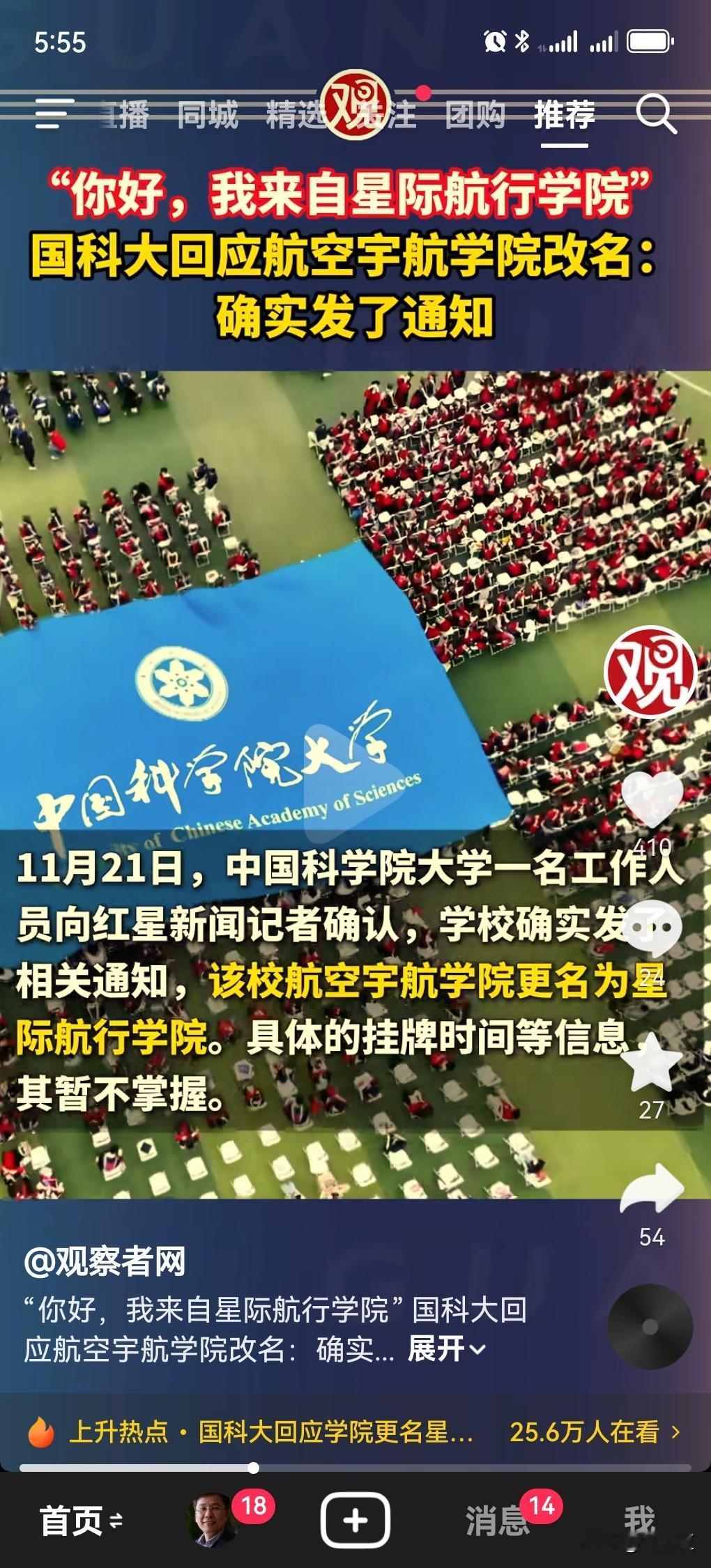 科幻照进了现实，人类将走向星际时代吗？观察者网报道，中国科学院大学的工作人员以