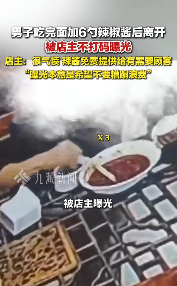 “太缺德了！”5月26日报道，江苏苏州，一男子进店吃面，吃完后，他拿起桌上的辣椒