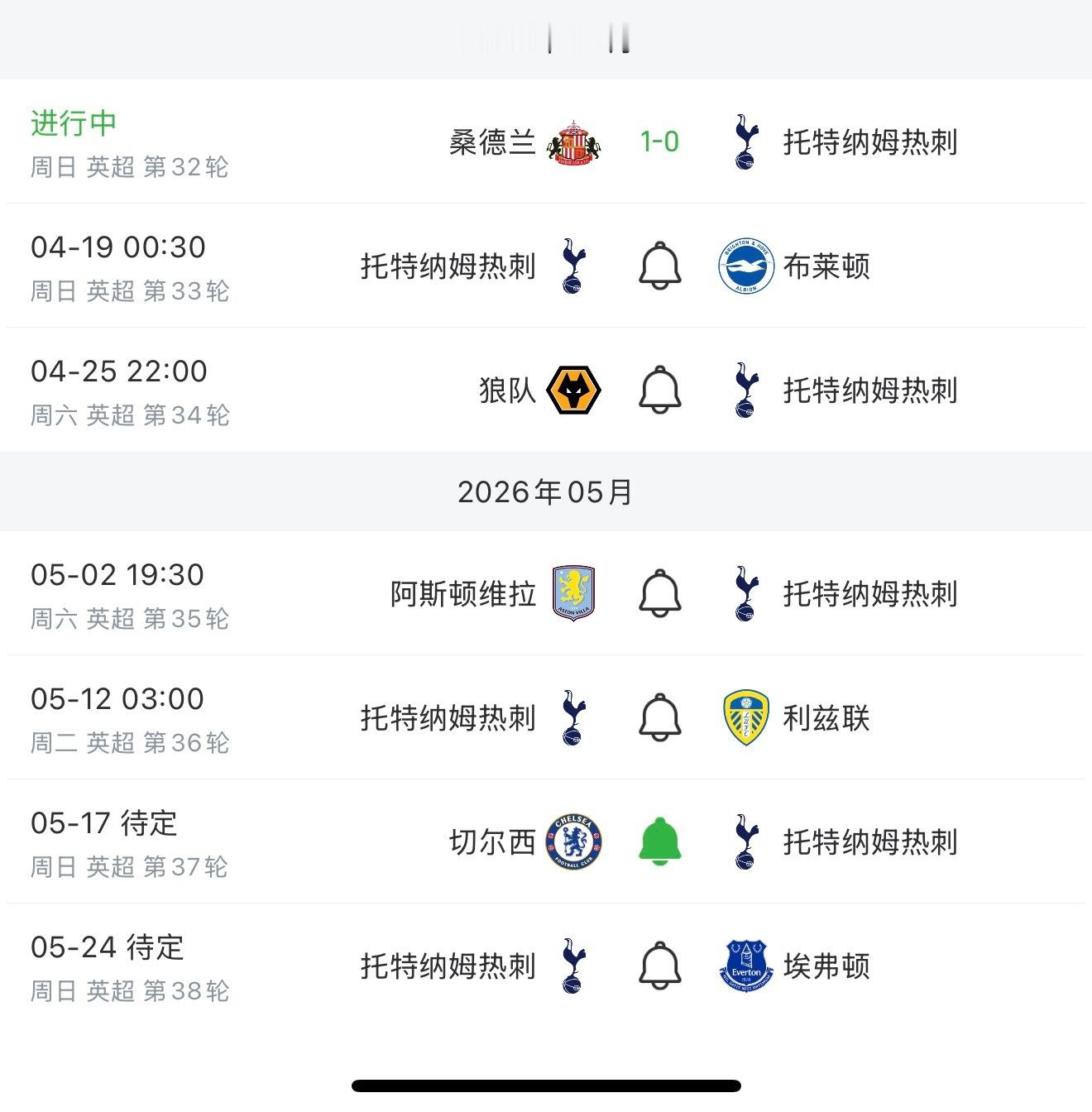 热刺又输了随后赛程英超