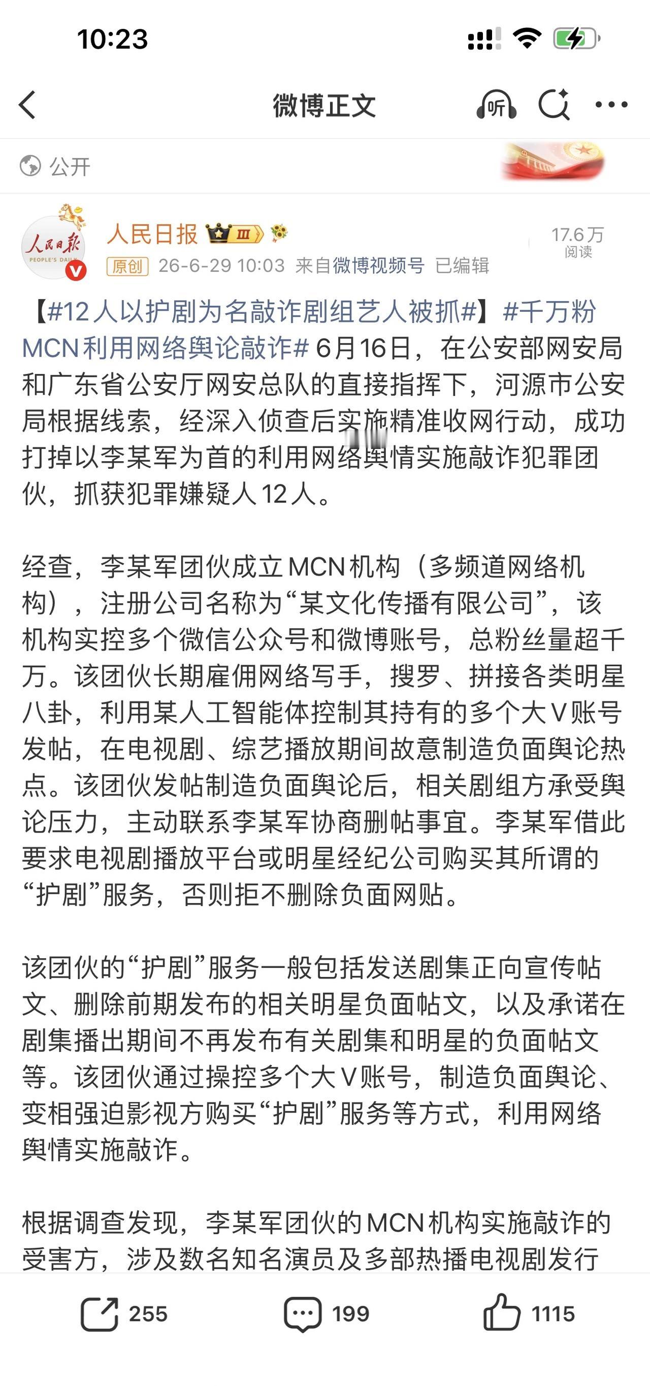 营销号被查了照这个查办力度，很多yxh都可以直接进去了微博之所以变成