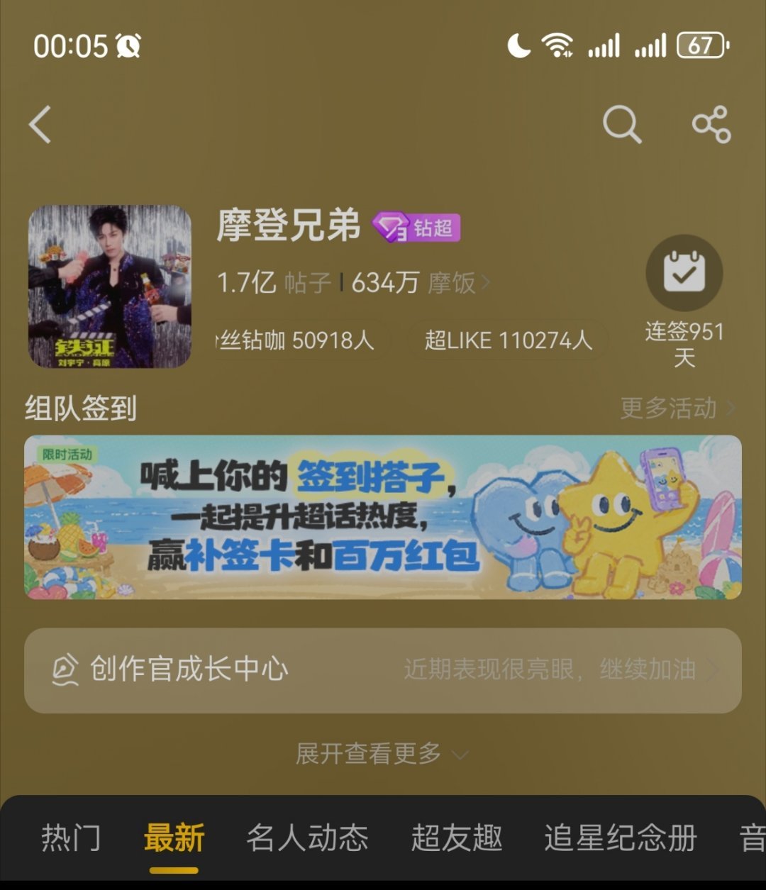 龙咚军！龙咚军！龙咚军！！！太厉害了恭喜顶刘实心的🔥火🔥刘宇宁｜刘宇宁铁证