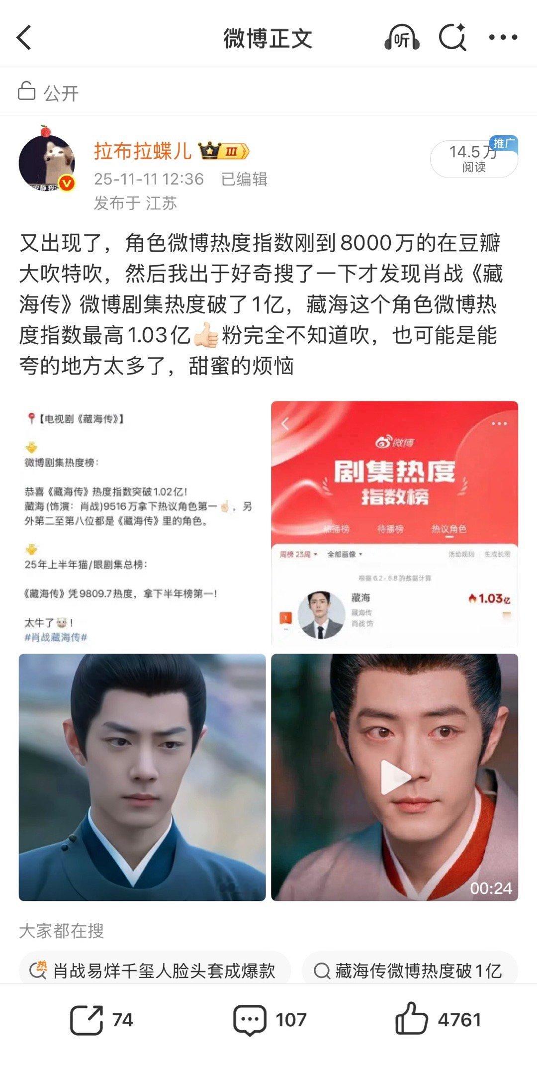 包括微博剧集指数和角色热度指数，我也都不是随便发的，因为有人虚假吹b❌❌❌