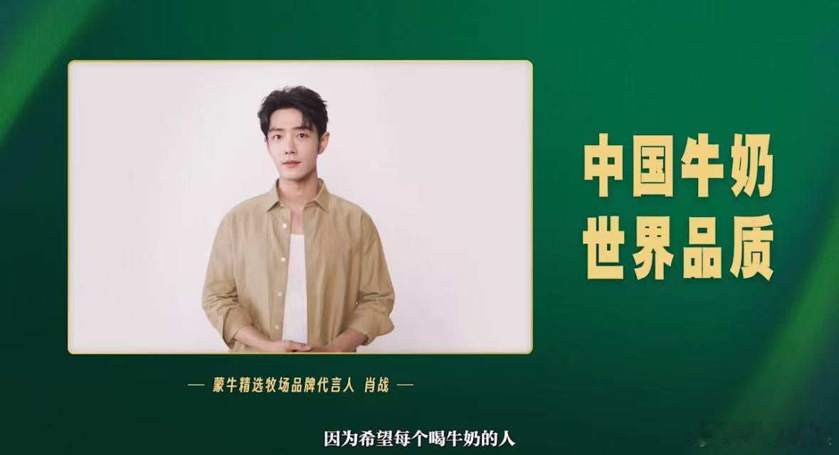 肖战蒙牛宣传vcr肖战浅咖色衬衫肖战浅咖色衬衫，帅帅的，​​​