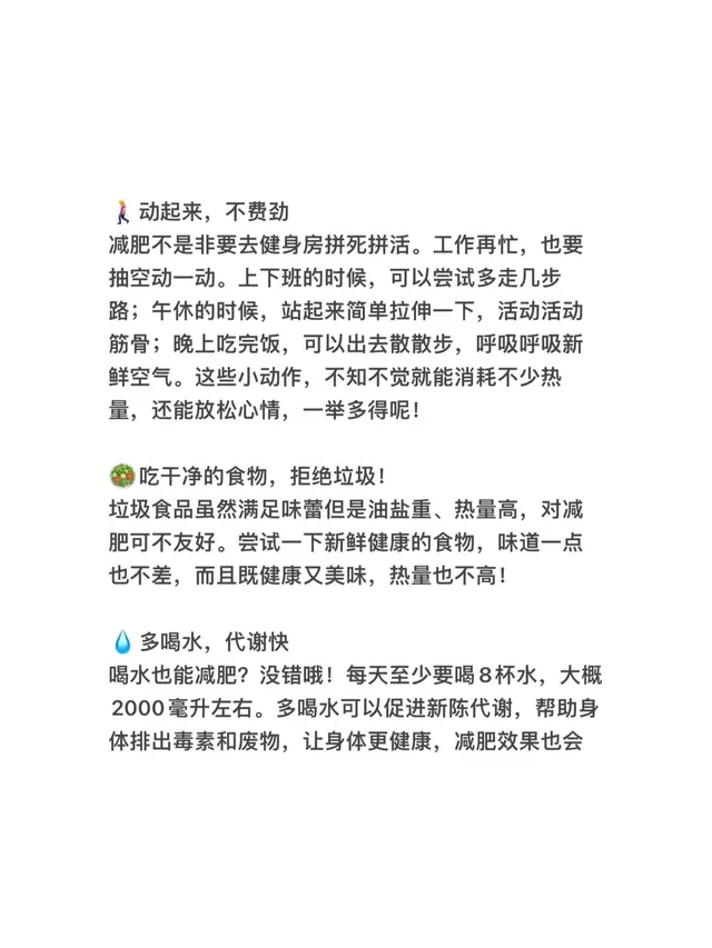 世界公认无效减脂的行为