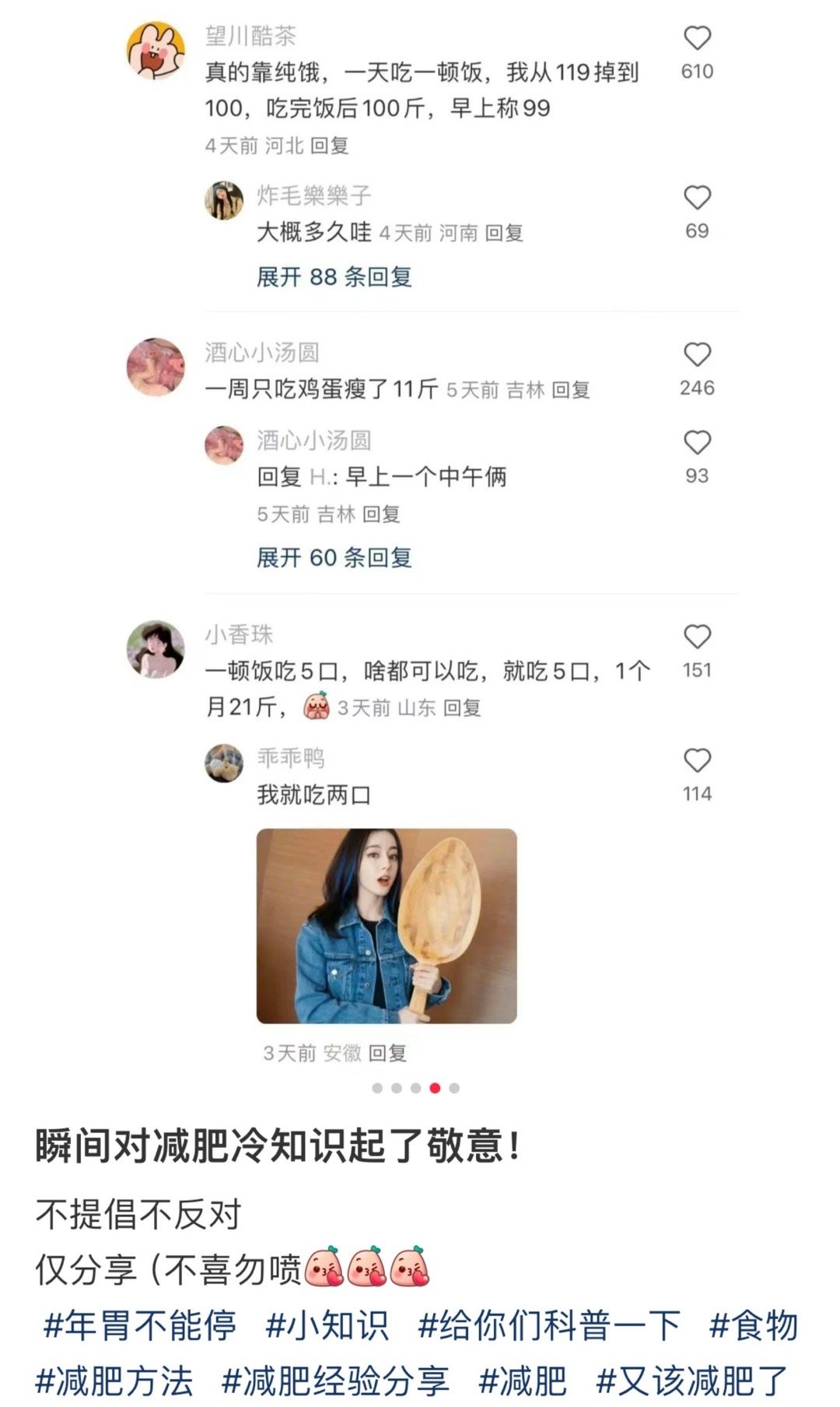 后悔瘦下来才知道的减肥冷知识