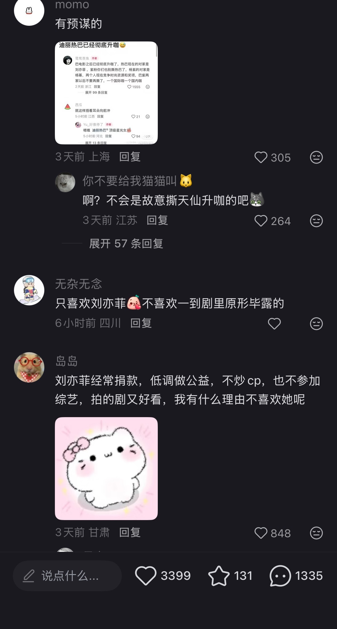 刘亦菲路人缘遭低估，好多路人都在帮她说话