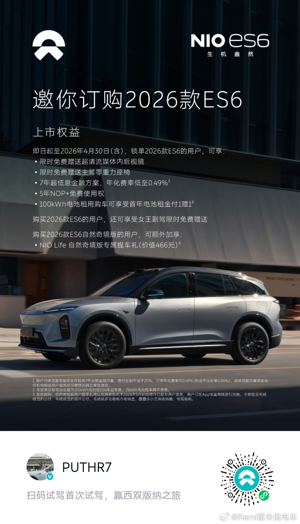 一句话，2026款蔚来ES6/EC6加量不加价，今年原材料都在涨价，能够做到不加