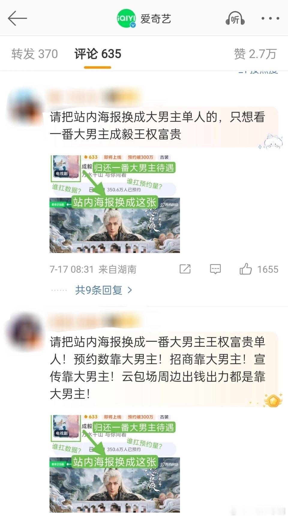 王权是大男主吗？粉丝找爱奇艺维权，要求换了站内男女主双人海报，只能用大男主海报！