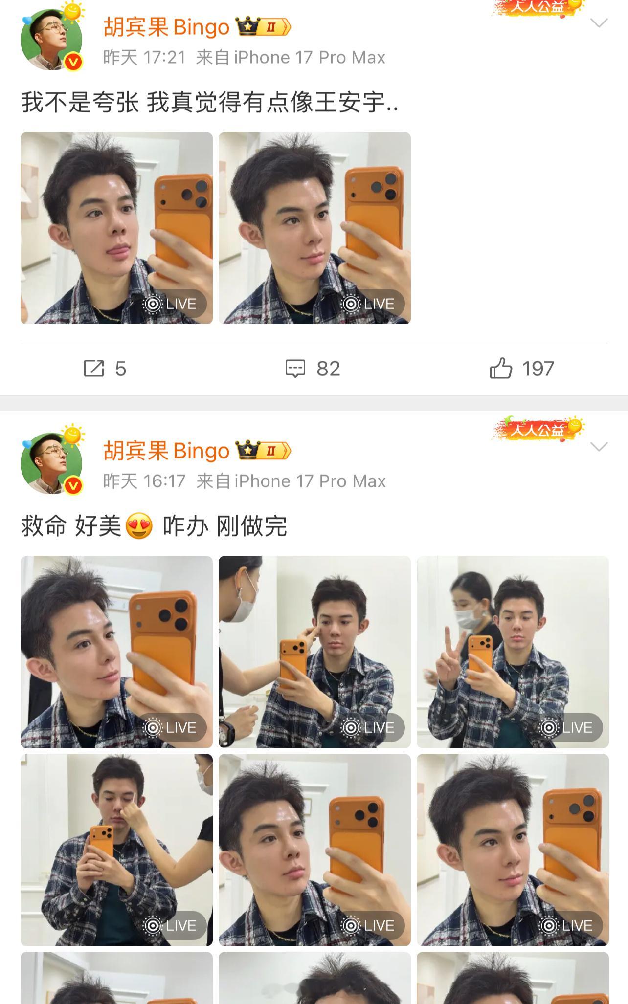 网红胡宾果直呼长得像男明星王安宇……不得不说确实是一个审美do出来的都是满满