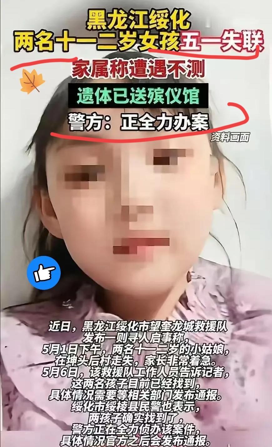 黑龙江望奎这两个丫头的遭遇，看得人后背发凉。十一二岁的年纪，五一放假结伴去村