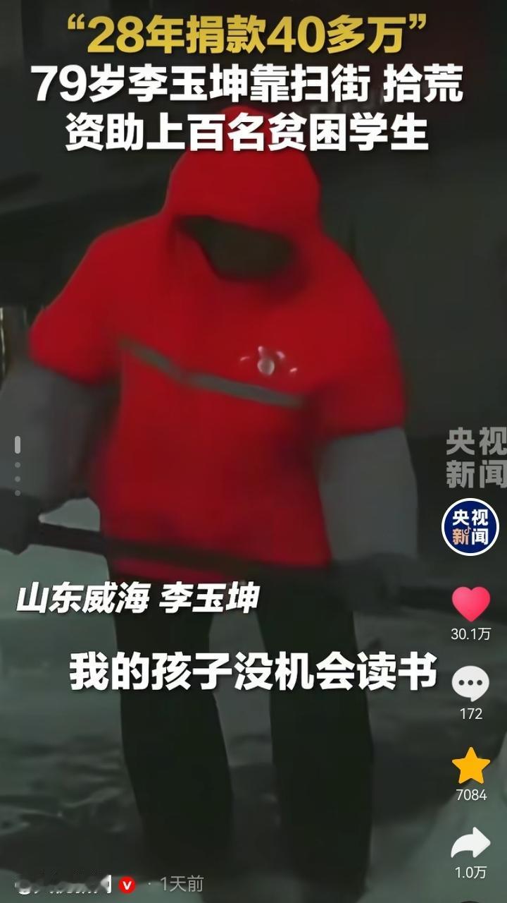 “火到央视了！”山东威海，79岁的李玉坤，正拿着扫帚扫街，谁能想到这个天天捡废品