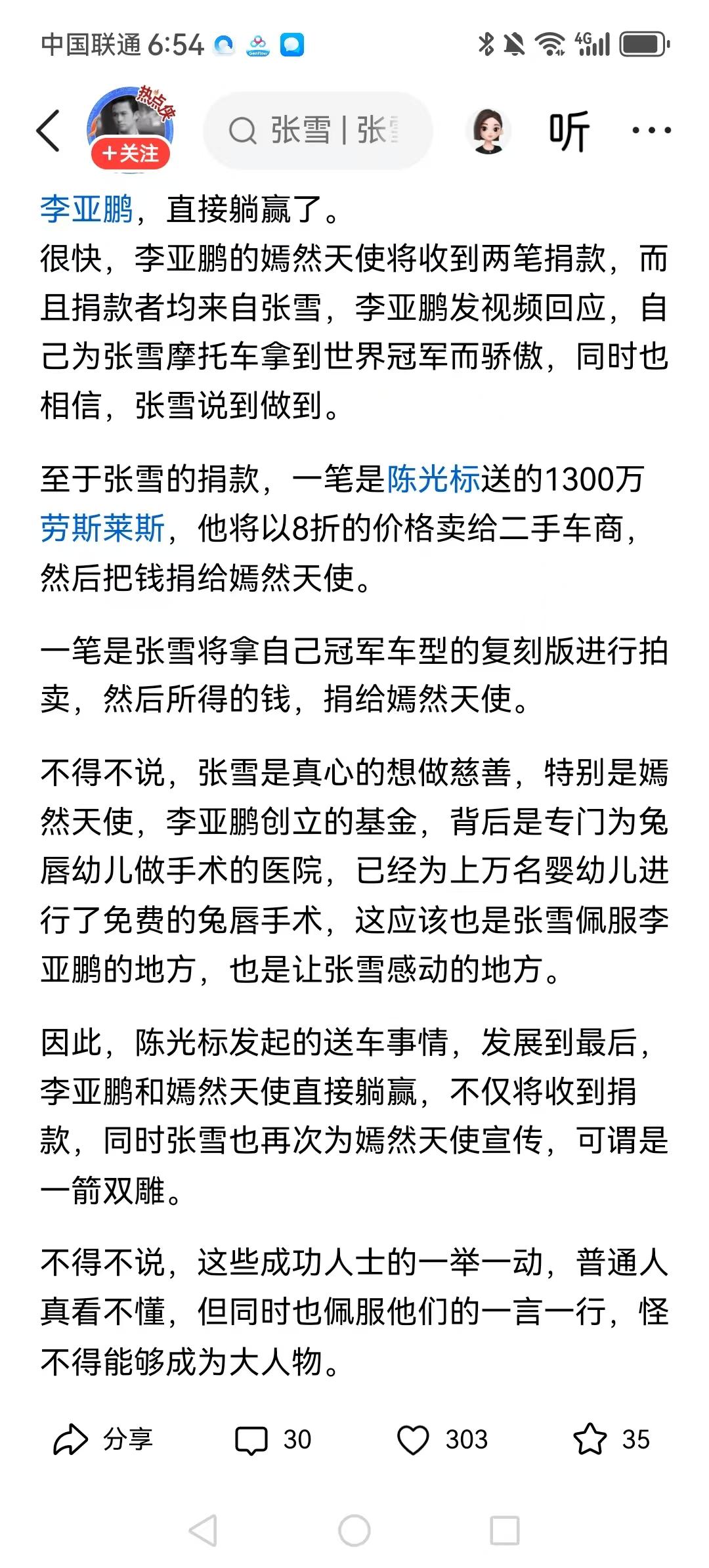 标哥的条件是王菲开演唱会，他来当嘉宾，从李亚鹏回应张雪的话来看陈光标应该没捐。