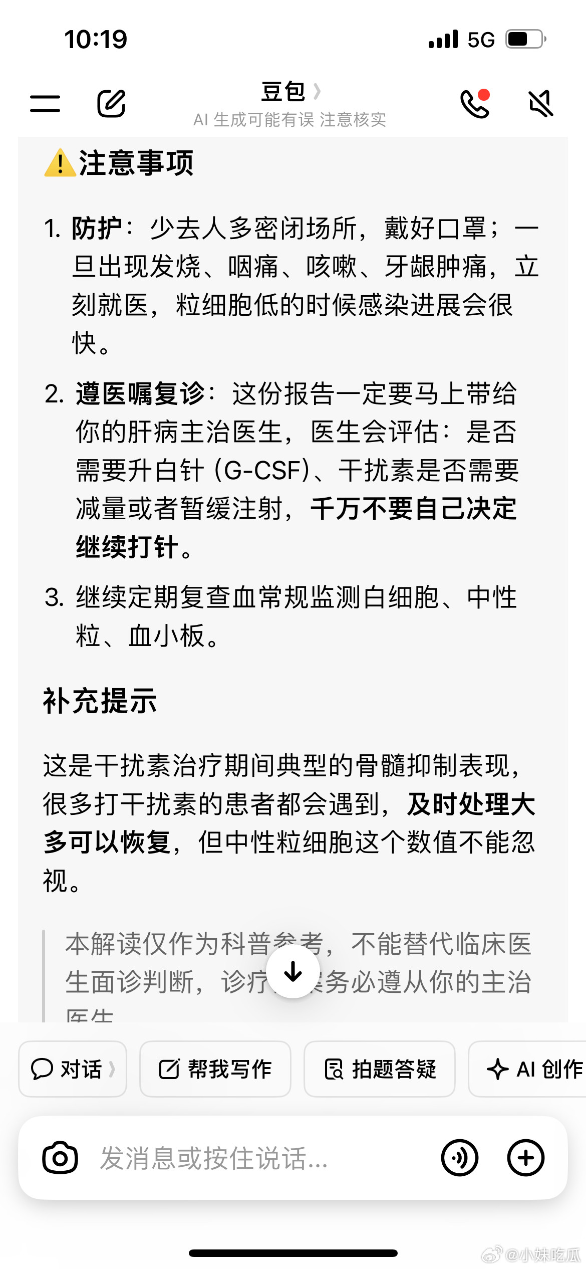 豆包看抽血检验报告也太详细了吧。​​​