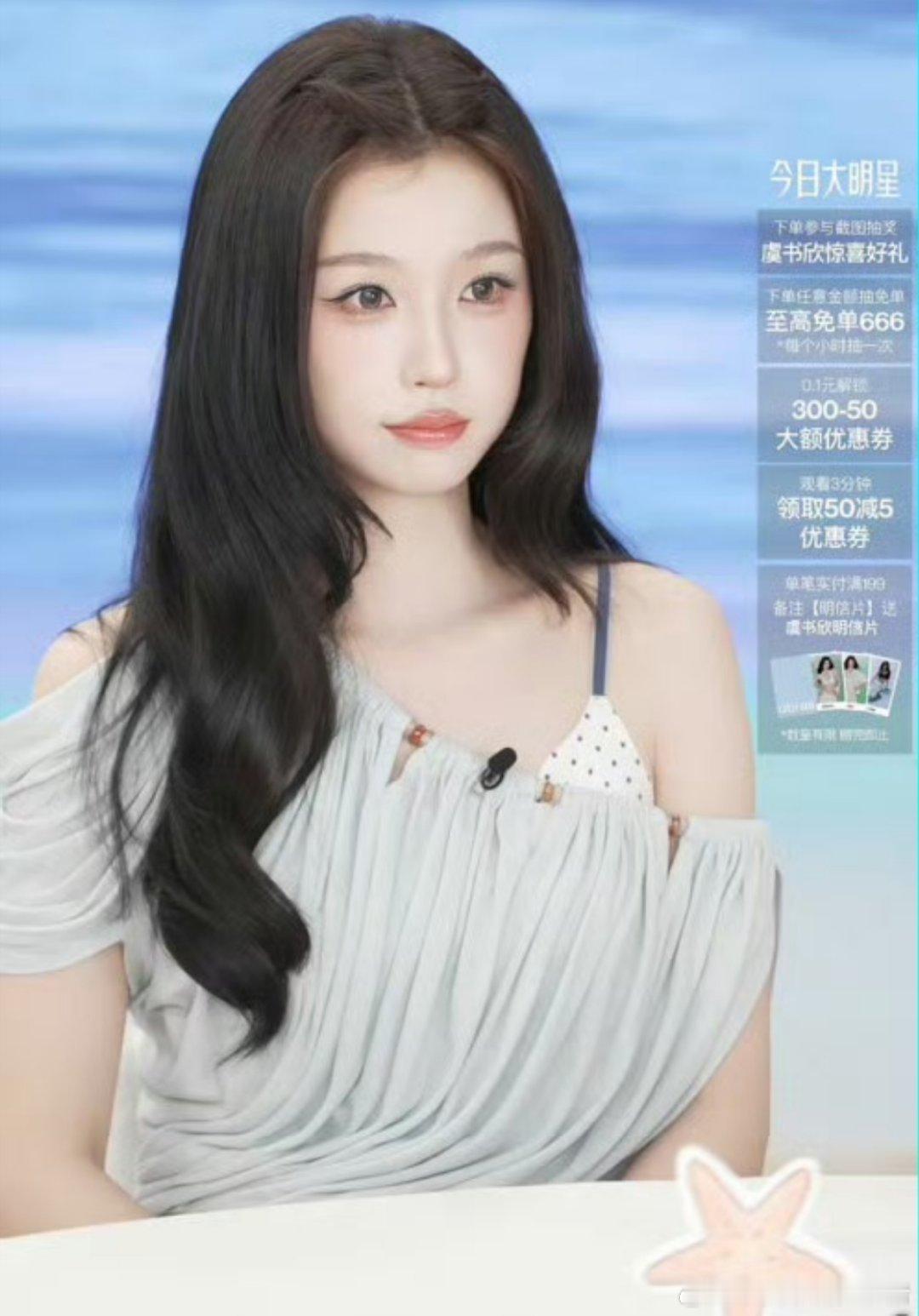 虞书欣直播状态