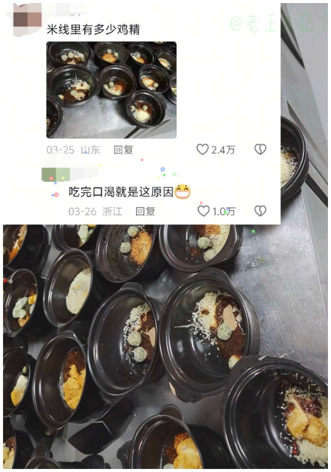 吃完米线口渴，原来是在吃调料水啊