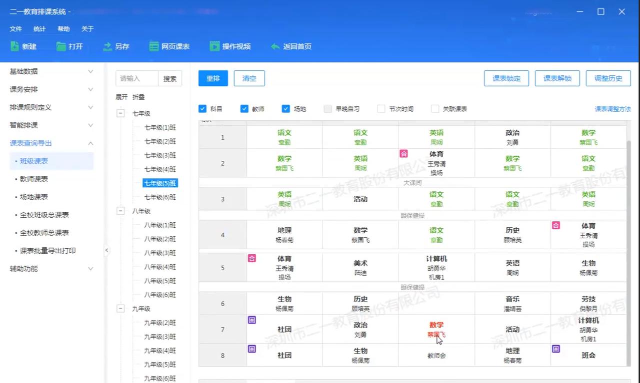 我刚接教务那会儿，第三个月就想递辞职信。原因特简单——排课。上手第一周，校长