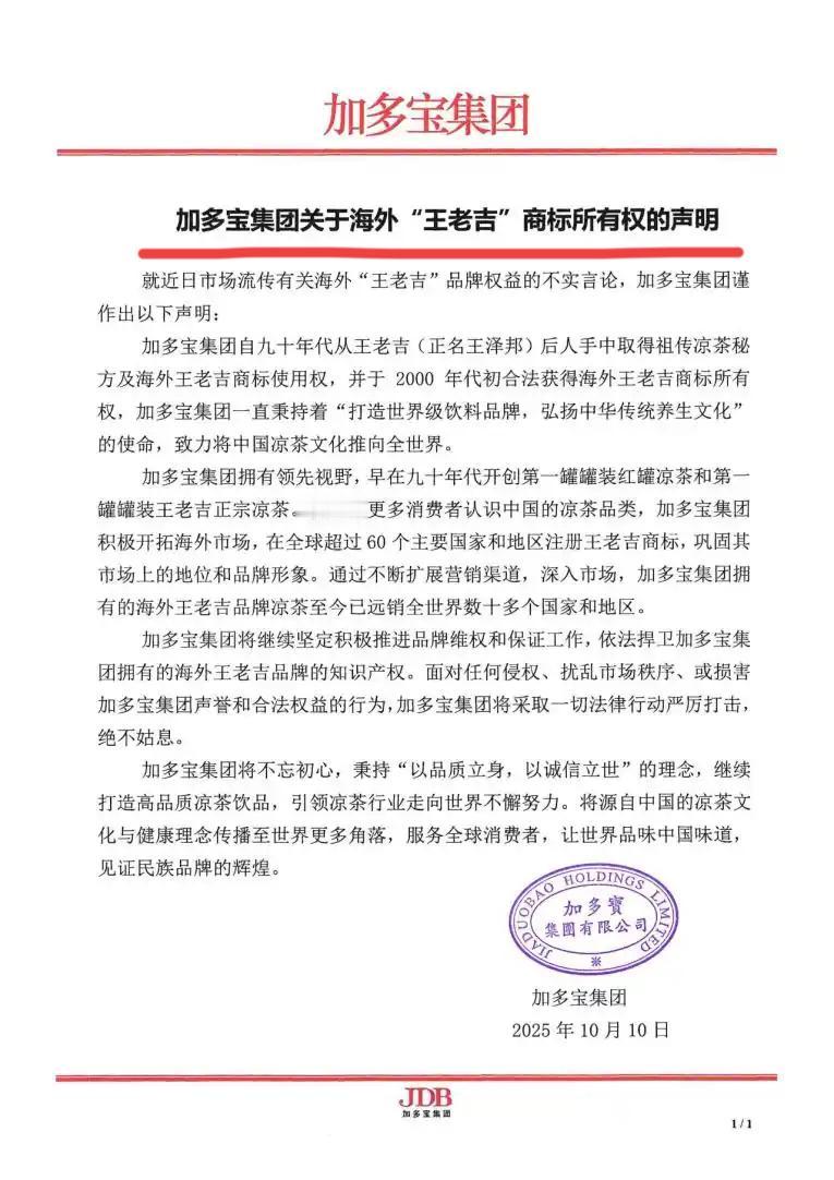 加多宝和王老吉关于海外商标的争夺大战又开始了！！加多宝已经在海外60多个国家注册