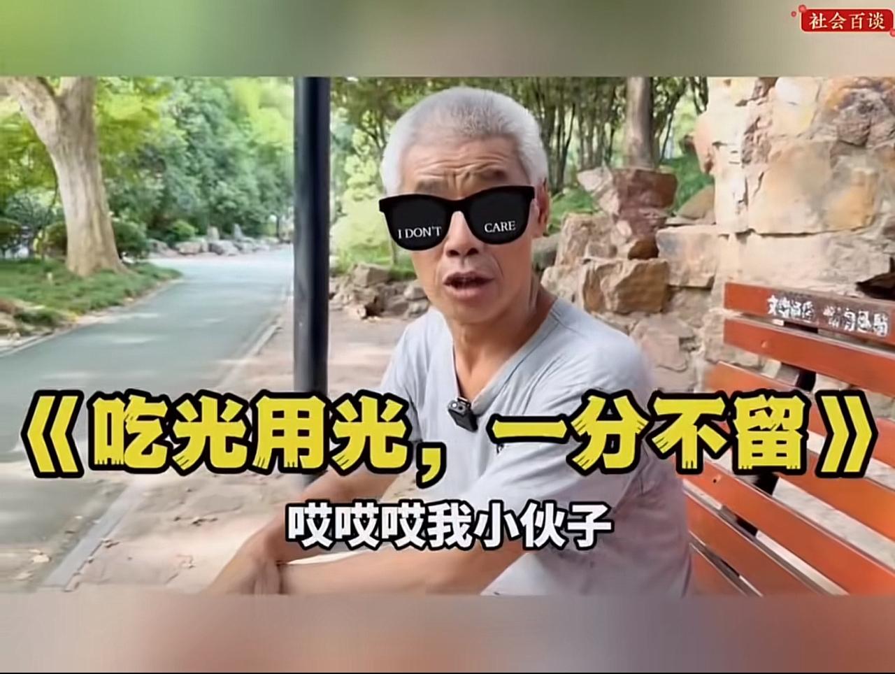 上海一位68岁的大爷一生未婚，他跟博主说，他还是小伙子。房子卖了600多万，以后
