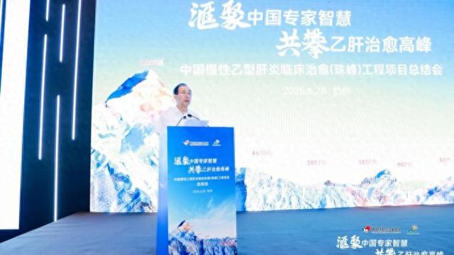 全国已建1000余家乙肝临床治愈门诊, 超万名乙肝患者实现临床治愈
