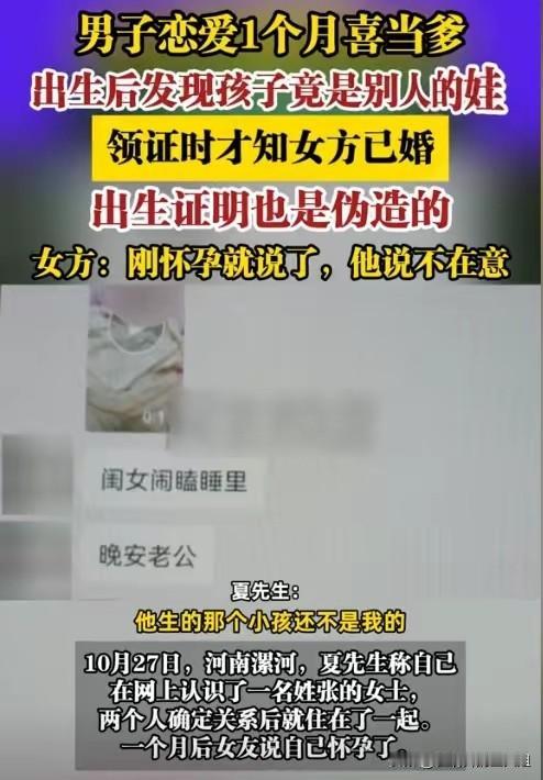 河南漯河，男子在女儿满月后本打算和女友领证结婚，同时给女儿上户口。可没想到系统一