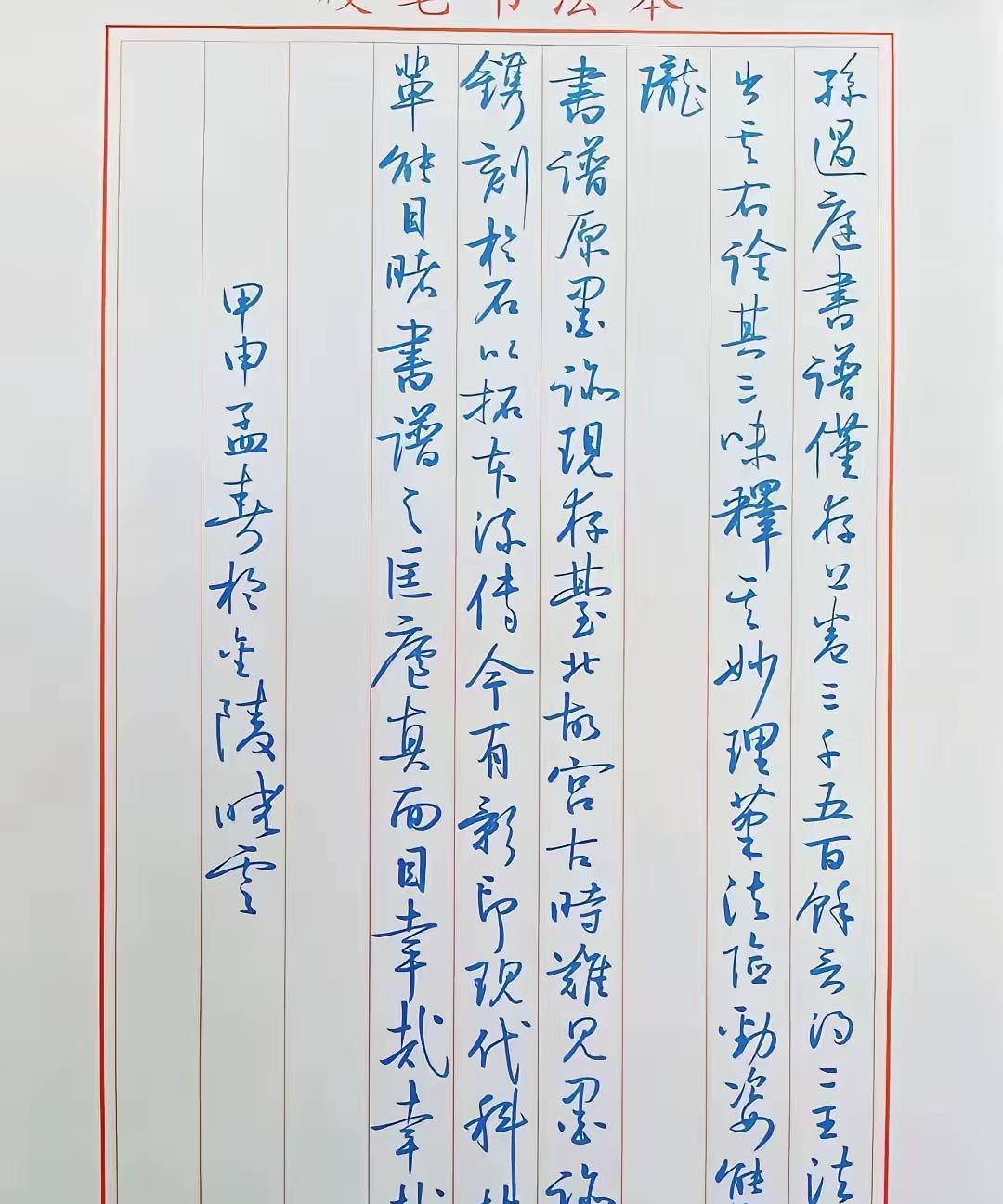 这是孙晓云亲笔所写的硬笔书法，在这幅书法中，她的字写得干练利落、随心所欲、与众不