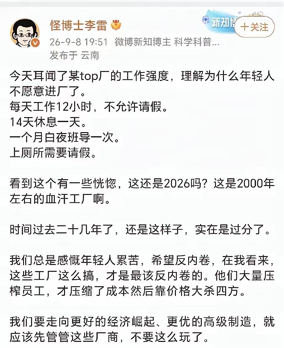 这就是为什么很多人宁愿去跑外卖，送快递，开滴滴，也不愿意进厂的原因吧。