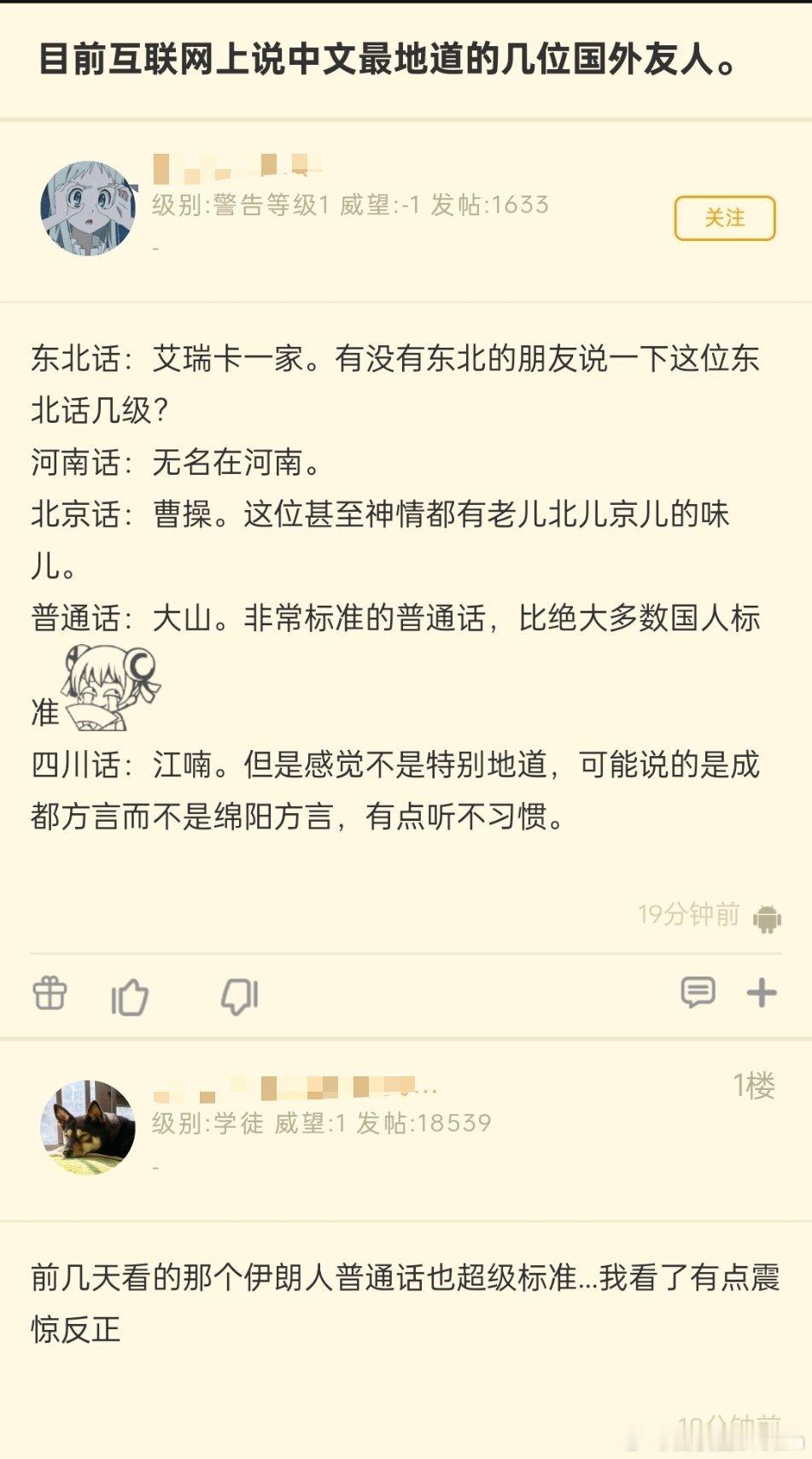 谁是中文最地道的外国人？