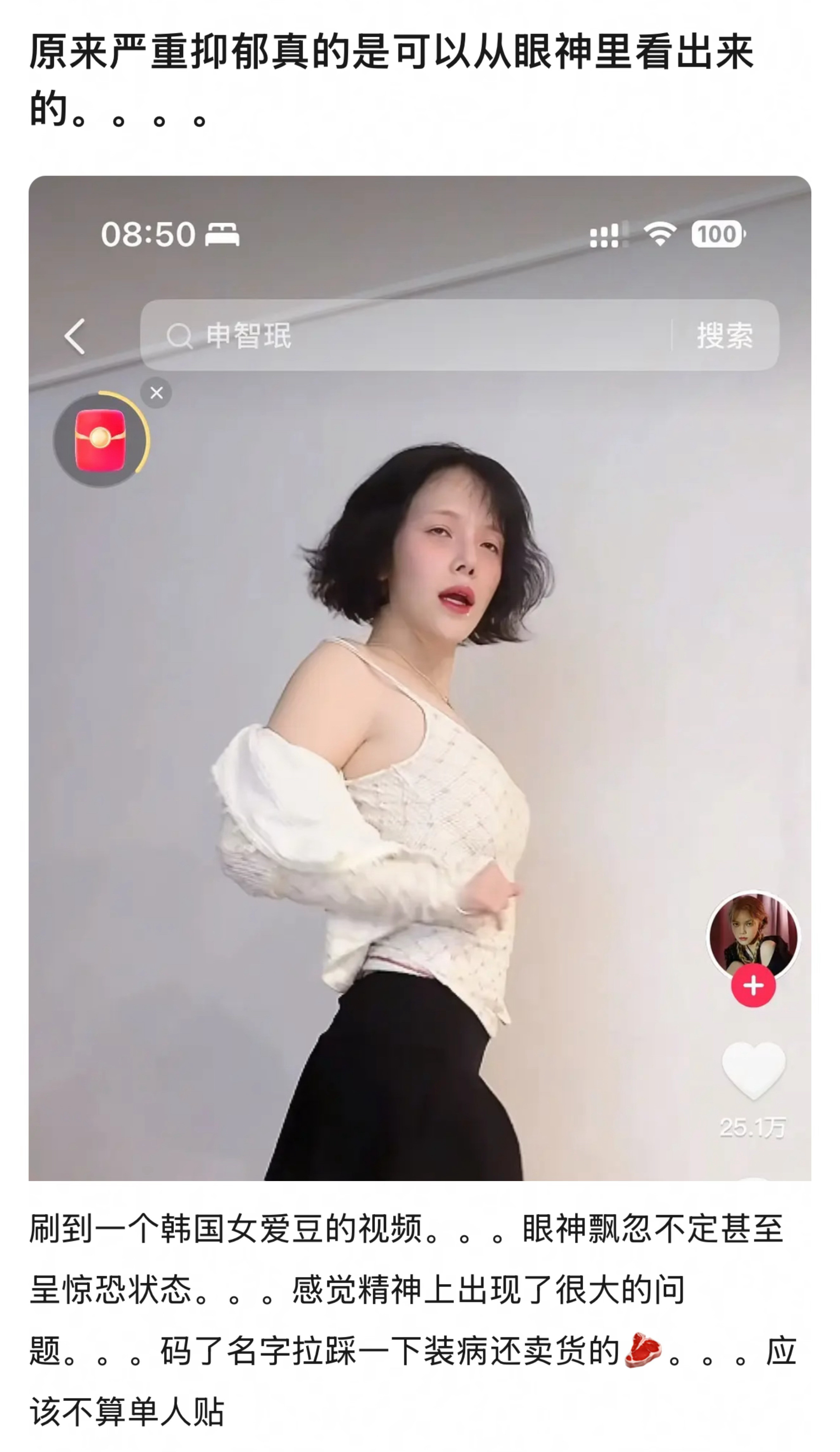 原来严重抑郁真的是可以从眼神里看出来……网友码了名字拉踩装病还卖货的🥩看到评论