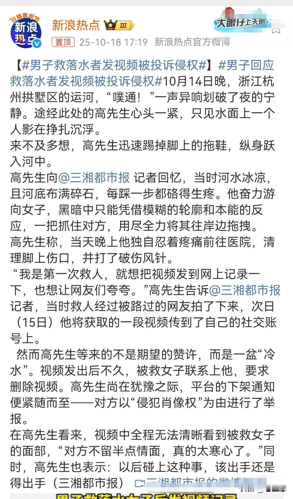 有些人实在是太敏感了，都看不出长相，竟然投诉侵犯肖像权。近日一男子救了一名女子