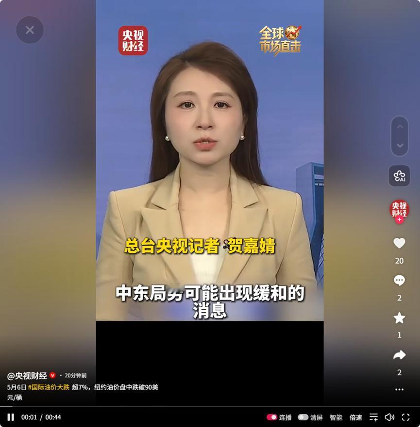 5月6日国际油价过山车：美伊停战传闻引爆暴跌，特朗普表态逆转行情，供应恢复仍需6