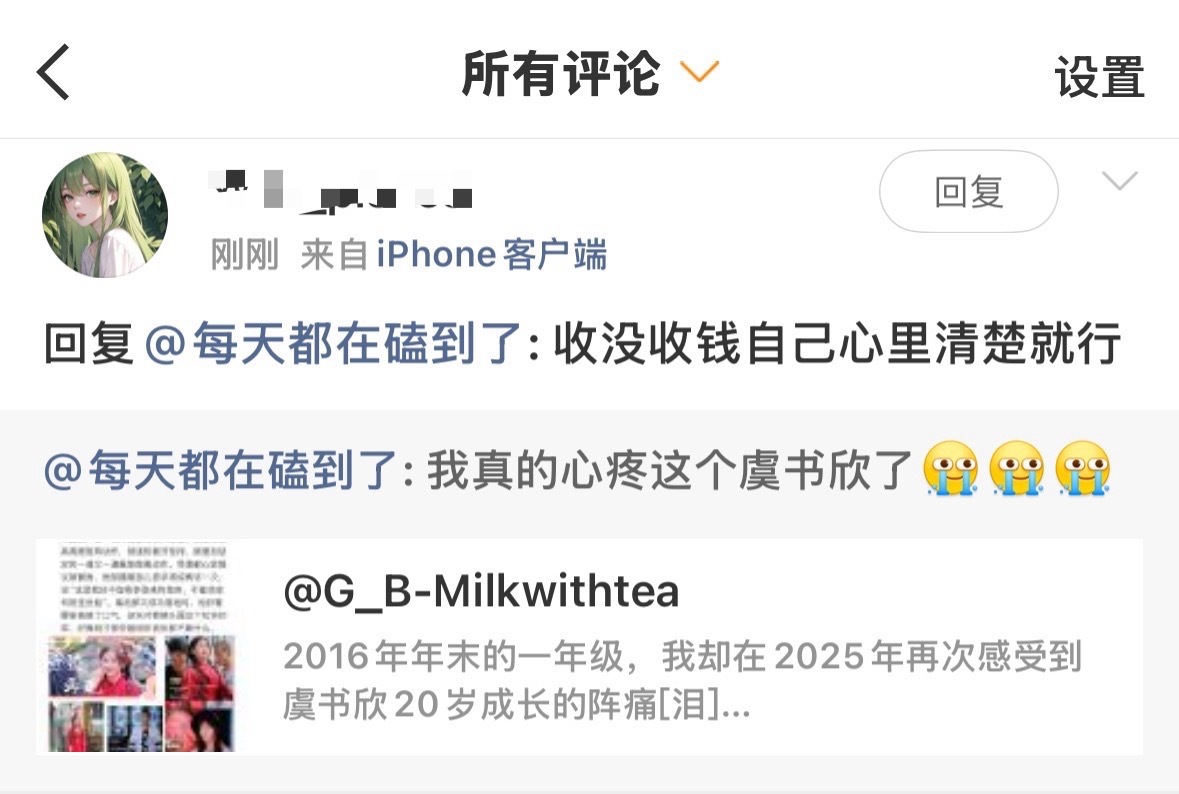 我真求你们了，我到底收谁钱了[笑着哭]​​​