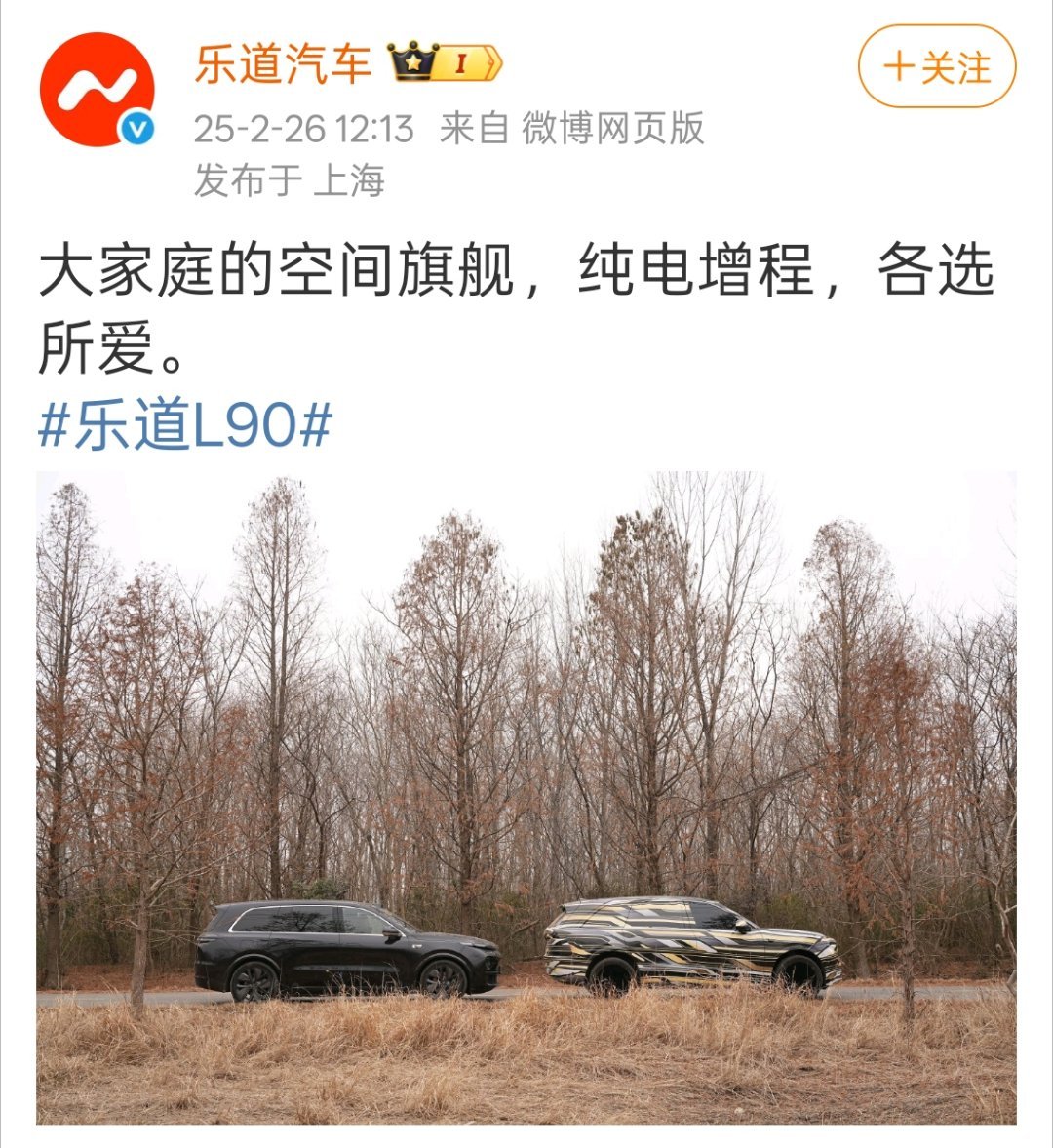 乐道还要脸吗？官方把理想的车拉出来跟L90摆一起[微笑]看来L60订单是真的让你